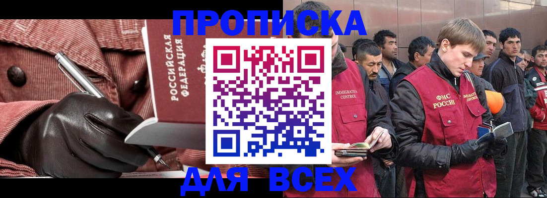 купить прописку в Азнакаево